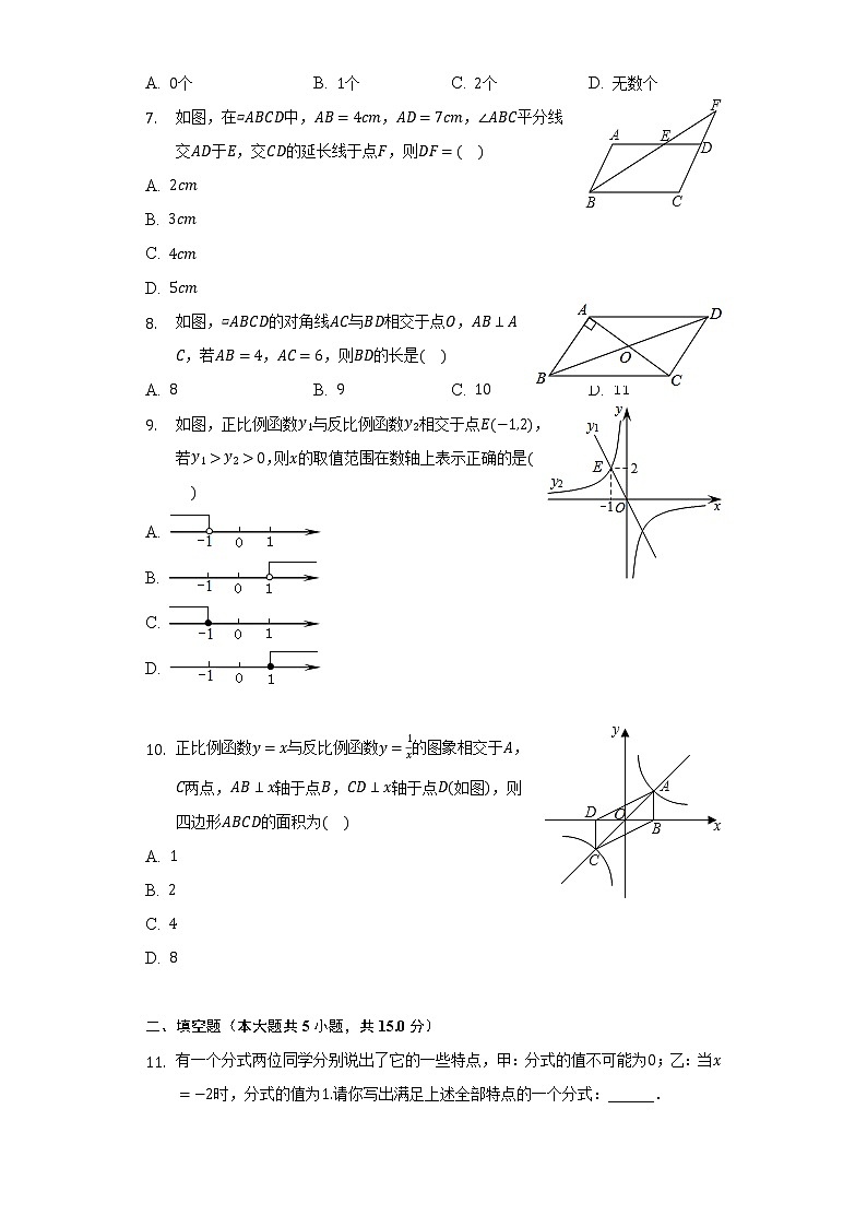 2021-2022学年河南省新乡市原阳县八年级(下)期中数学试卷(含解析)第2页