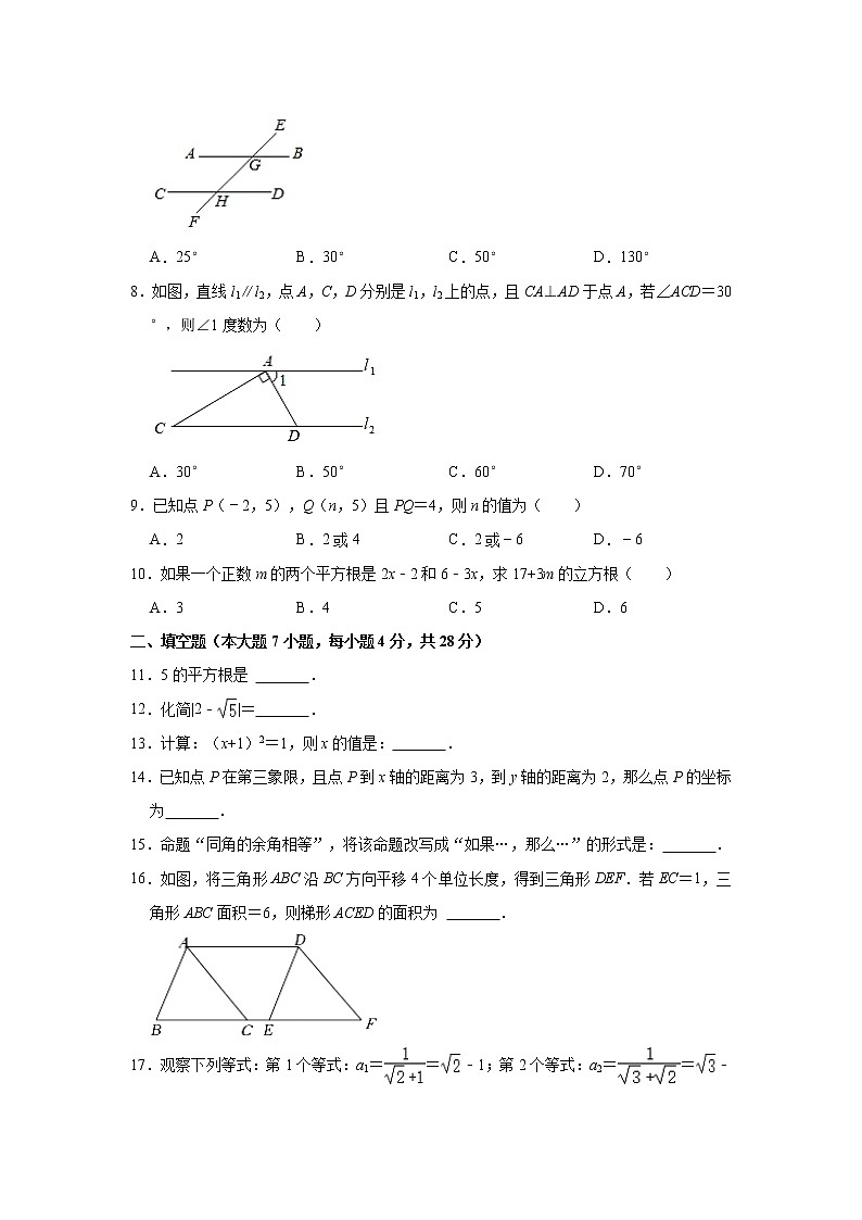 广东省中山市小榄镇2021-2022学年七年级下学期期中数学试卷(含答案)02
