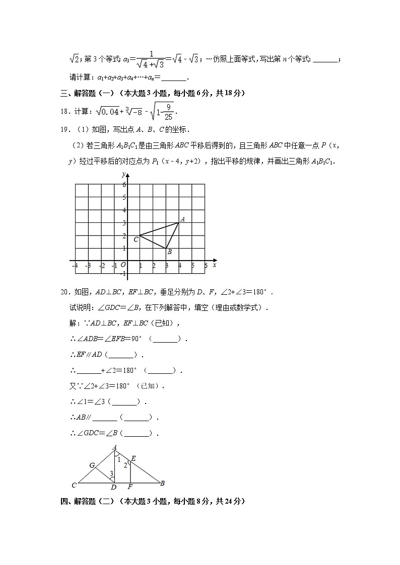 广东省中山市小榄镇2021-2022学年七年级下学期期中数学试卷(含答案)03