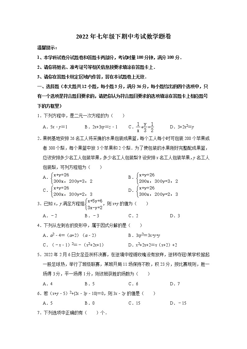湖南省娄底市双峰县丰茂学校2021-2022学年七年级下学期期中考试数学试题(含答案)01