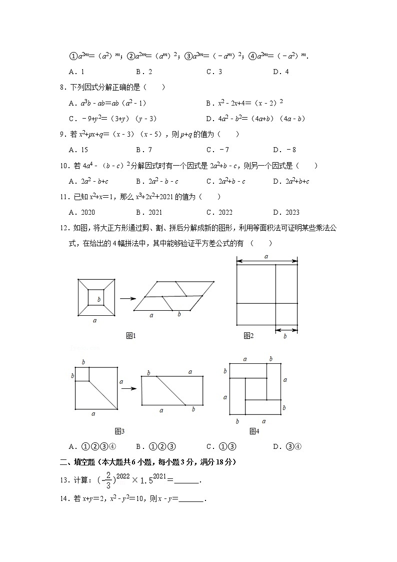 湖南省娄底市双峰县丰茂学校2021-2022学年七年级下学期期中考试数学试题(含答案)02