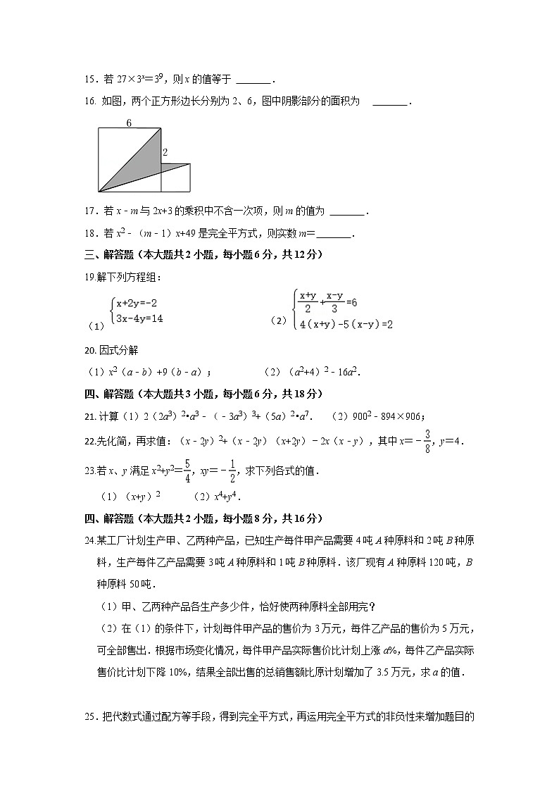 湖南省娄底市双峰县丰茂学校2021-2022学年七年级下学期期中考试数学试题(含答案)03