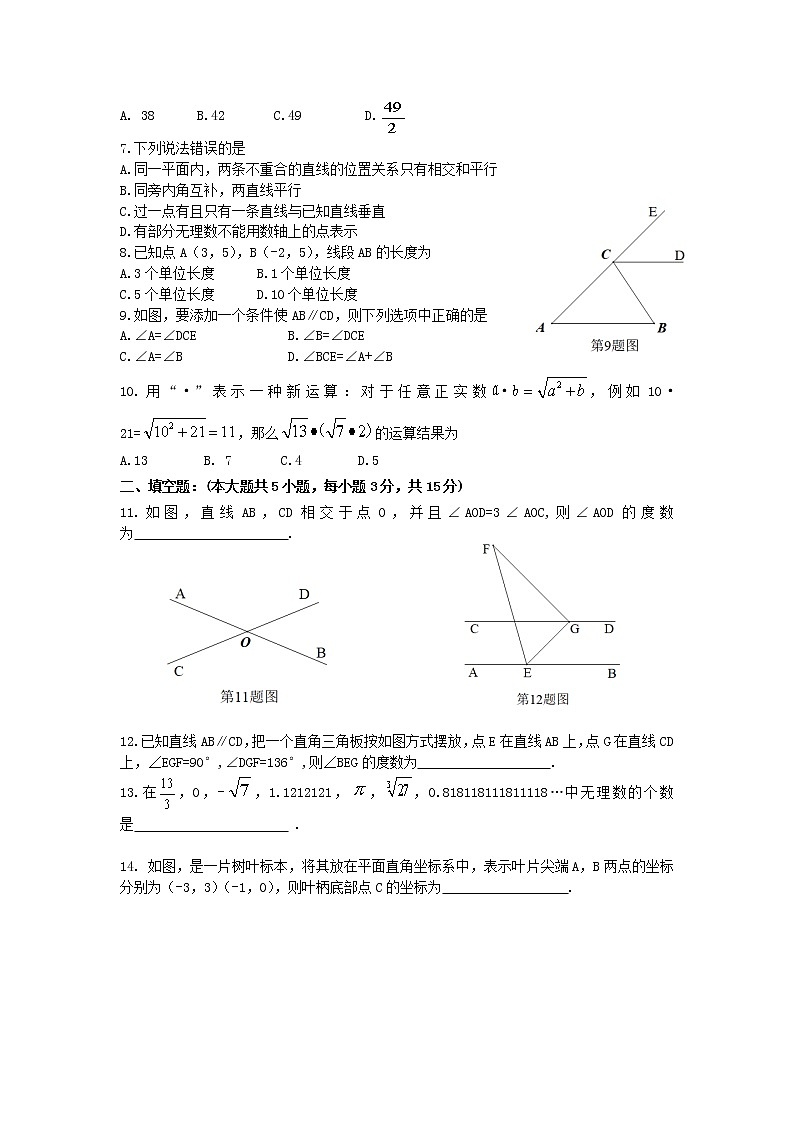 山西省吕梁市交城县2021-2022学年七年级下学期期中质量检测数学试题(含答案)第2页