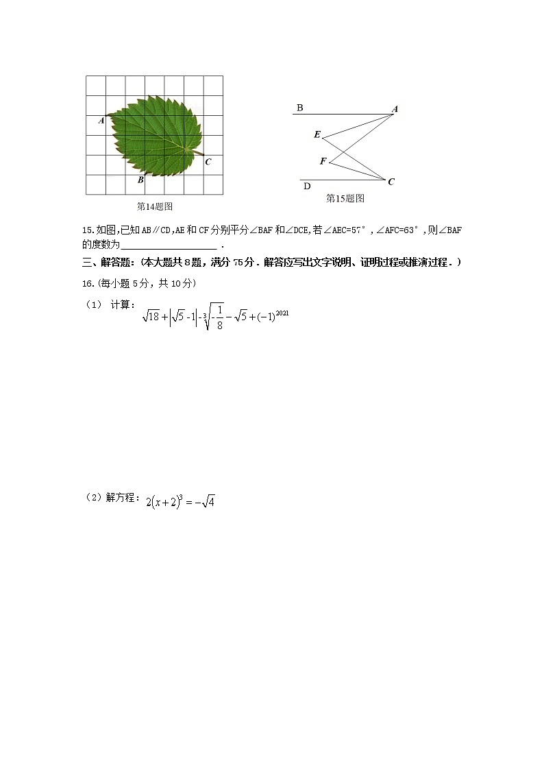 山西省吕梁市交城县2021-2022学年七年级下学期期中质量检测数学试题(含答案)第3页