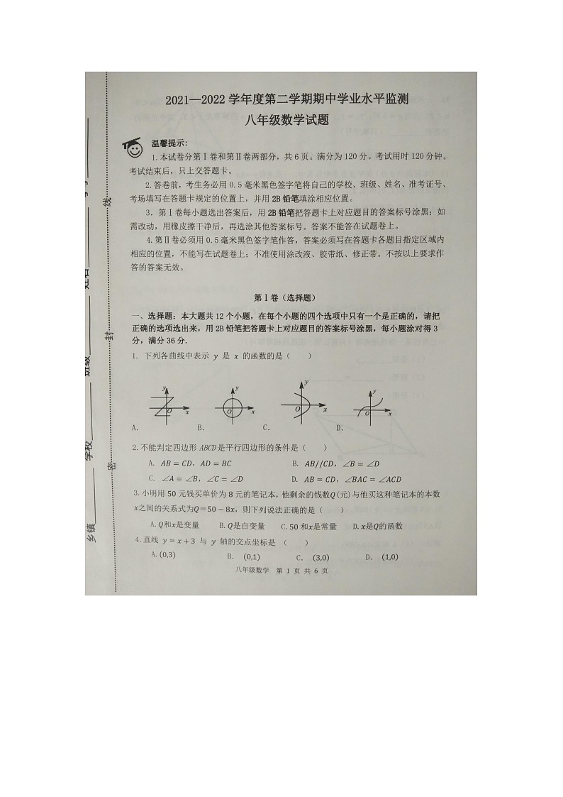 山东省滨州市阳信县2021-2022学年八年级下学期期中考试数学试题(含答案)01