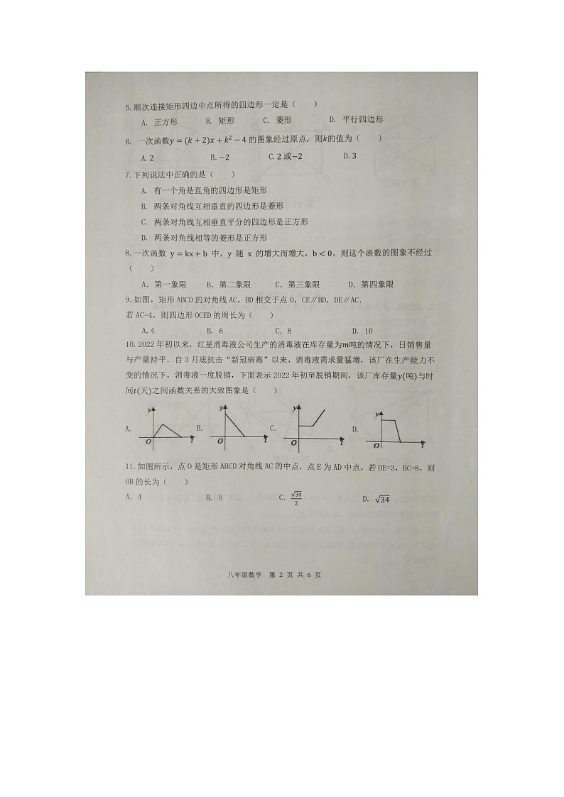 山东省滨州市阳信县2021-2022学年八年级下学期期中考试数学试题(含答案)02