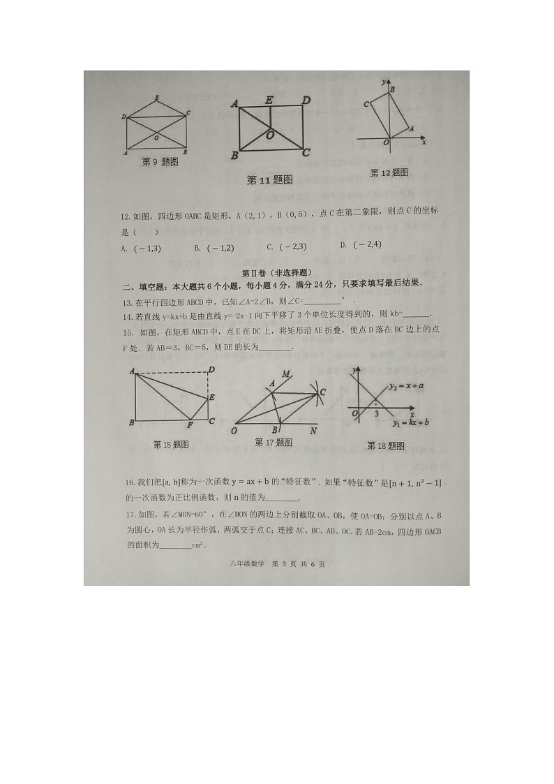 山东省滨州市阳信县2021-2022学年八年级下学期期中考试数学试题(含答案)03