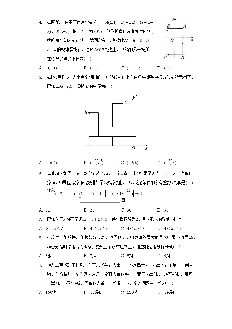 人教版初中数学七年级下册期末测试卷（标准）（含答案解析）02