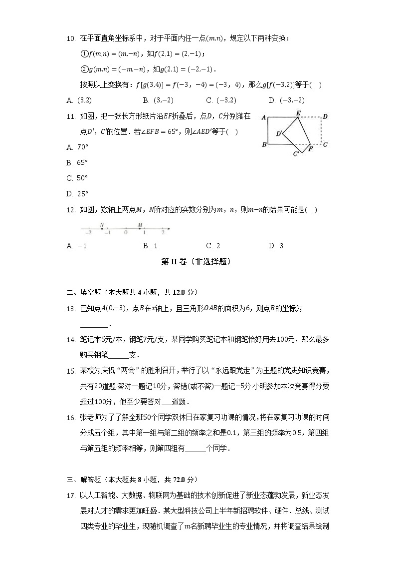 人教版初中数学七年级下册期末测试卷（标准）（含答案解析）03