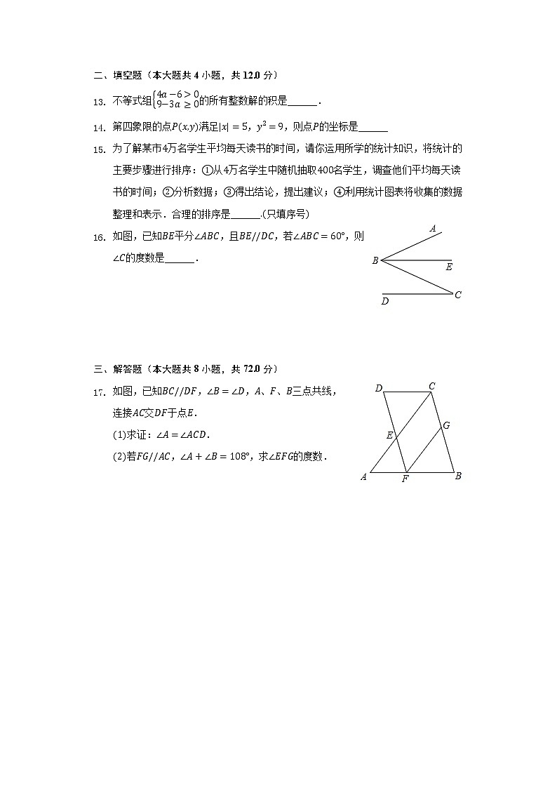 人教版初中数学七年级下册期末测试卷(较易)(含答案解析)03