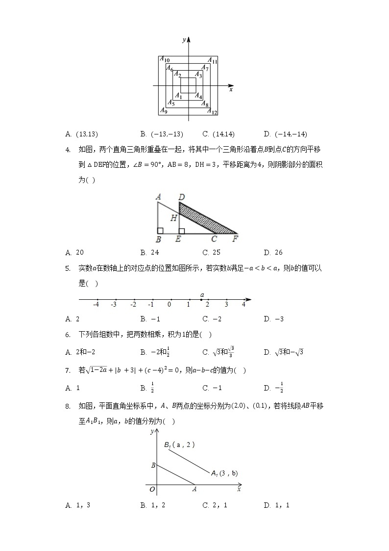 人教版初中数学七年级下册期中测试卷（标准）（含答案解析）02