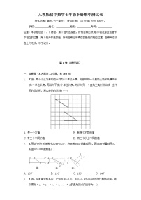 人教版初中数学七年级下册期中测试卷（困难）（含答案解析）