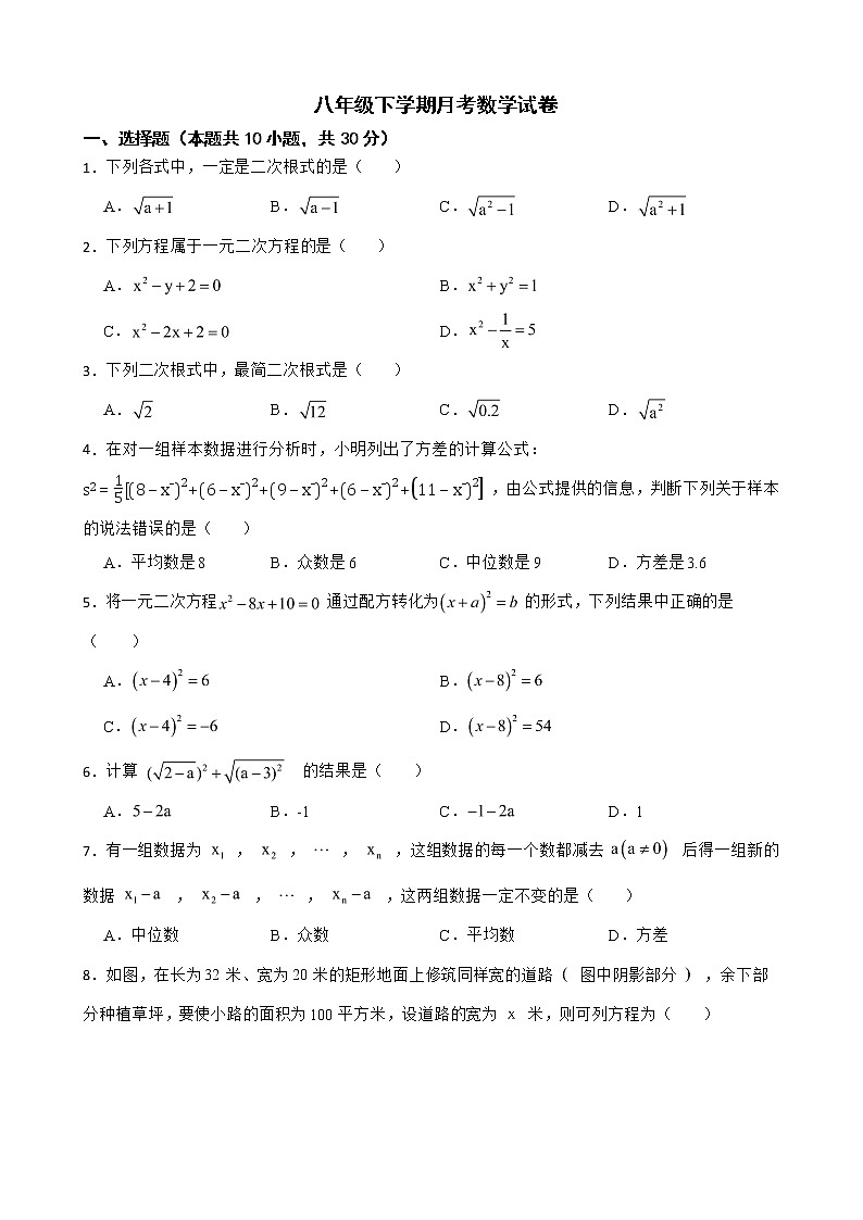 浙江省杭州市拱墅区八年级下学期月考数学试卷含解析第1页