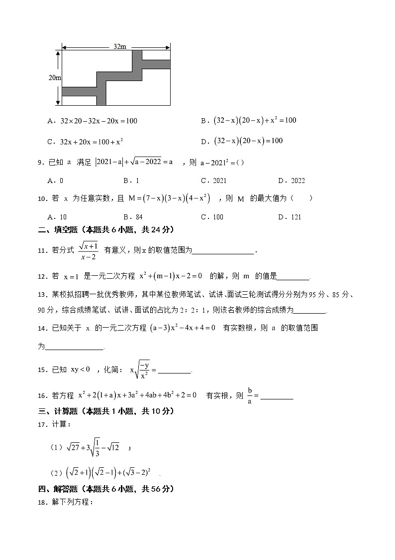 浙江省杭州市拱墅区八年级下学期月考数学试卷含解析第2页