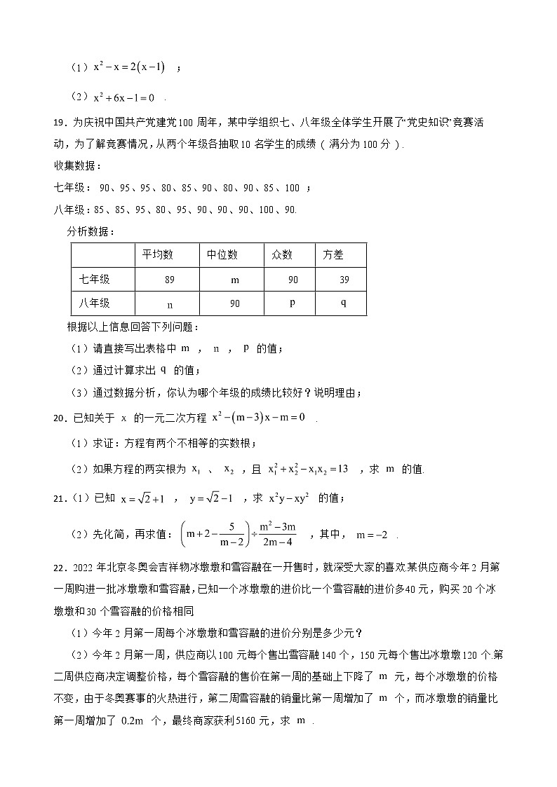 浙江省杭州市拱墅区八年级下学期月考数学试卷含解析第3页