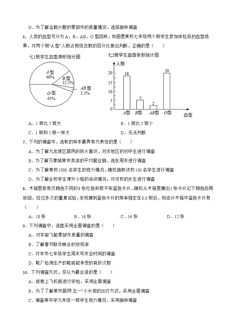 浙教版数学七下期末复习阶梯训练:数据与统计图表(提高训练)含解析第2页
