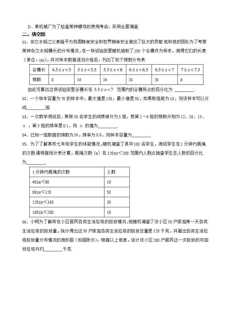 浙教版数学七下期末复习阶梯训练:数据与统计图表(提高训练)含解析第3页
