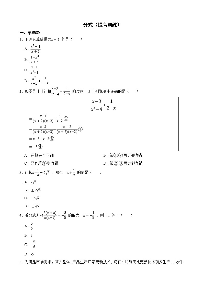 浙教版数学七下期末复习阶梯训练:分式(提高训练)含解析第1页