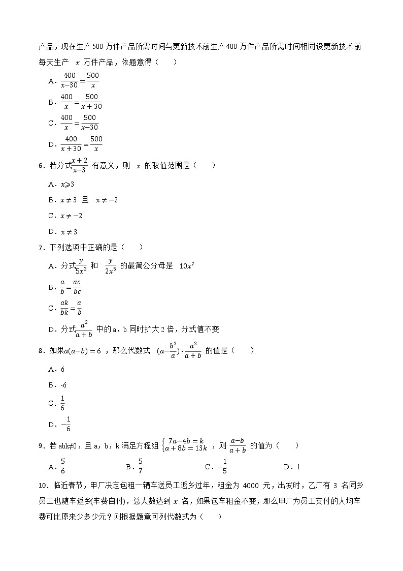 浙教版数学七下期末复习阶梯训练:分式(提高训练)含解析第2页