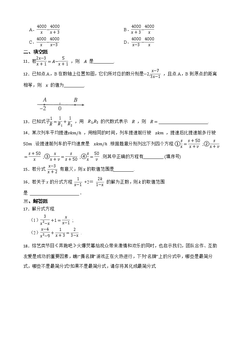 浙教版数学七下期末复习阶梯训练:分式(提高训练)含解析第3页