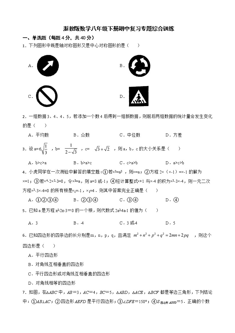 浙教版八年級(jí)數(shù)學(xué)下冊(cè)期中復(fù)習(xí)專題綜合訓(xùn)練含解析第1頁(yè)