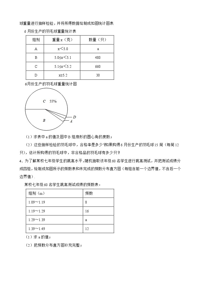 浙教版数学七下期末复习阶梯训练:数据与统计图表(优生集训)含解析第2页