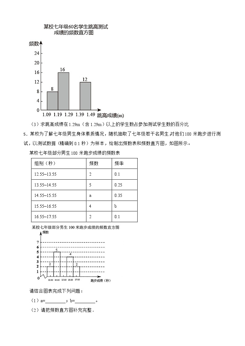浙教版数学七下期末复习阶梯训练:数据与统计图表(优生集训)含解析第3页