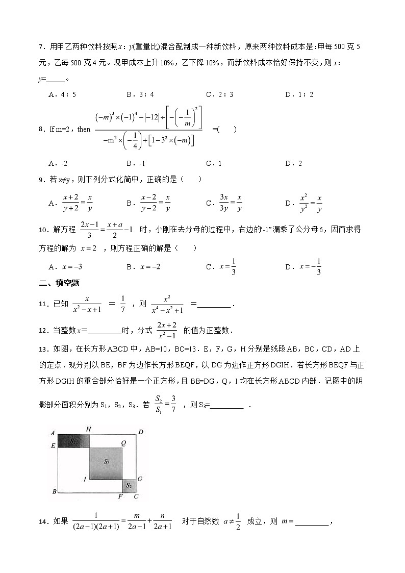 浙教版数学七下期末复习阶梯训练:分式(优生加练)含解析第2页