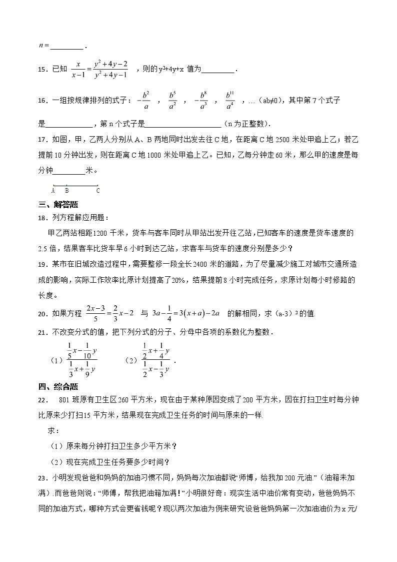 浙教版数学七下期末复习阶梯训练:分式(优生加练)含解析第3页