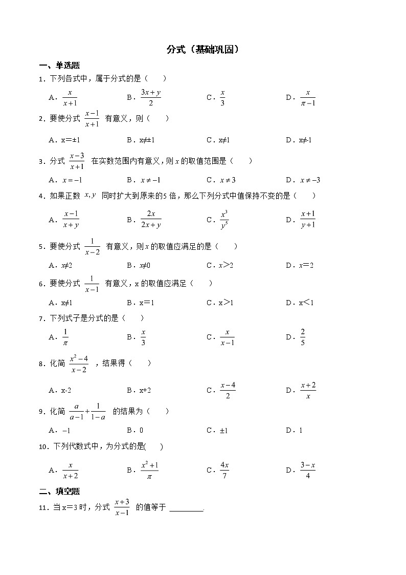 浙教版数学七下期末复习阶梯训练:分式(基础巩固)含解析第1页