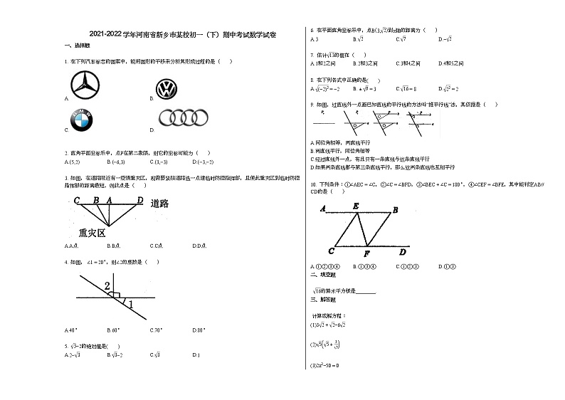 2021-2022学年河南省新乡市某校初一(下)期中考试数学试卷第1页