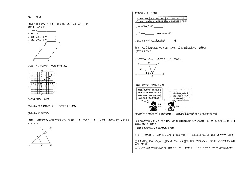 2021-2022学年河南省新乡市某校初一(下)期中考试数学试卷第2页
