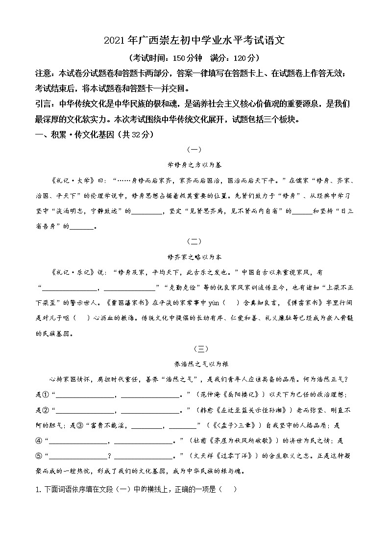 精品解析:广西崇左2021年中考语文试题(原卷版)第1页