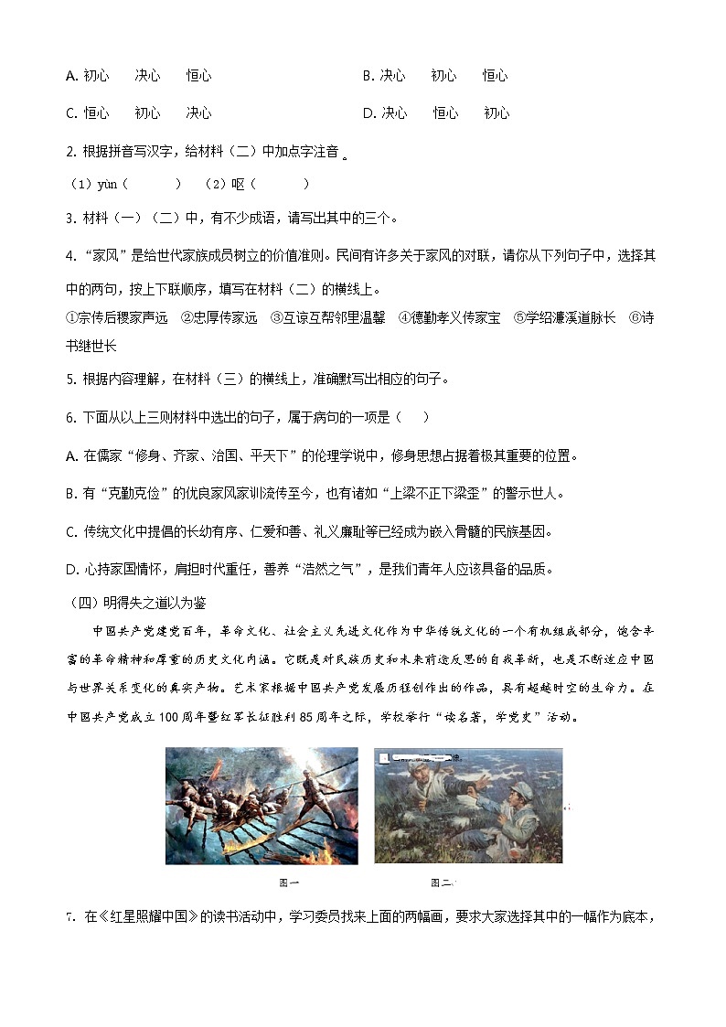 精品解析:广西崇左2021年中考语文试题(原卷版)第2页