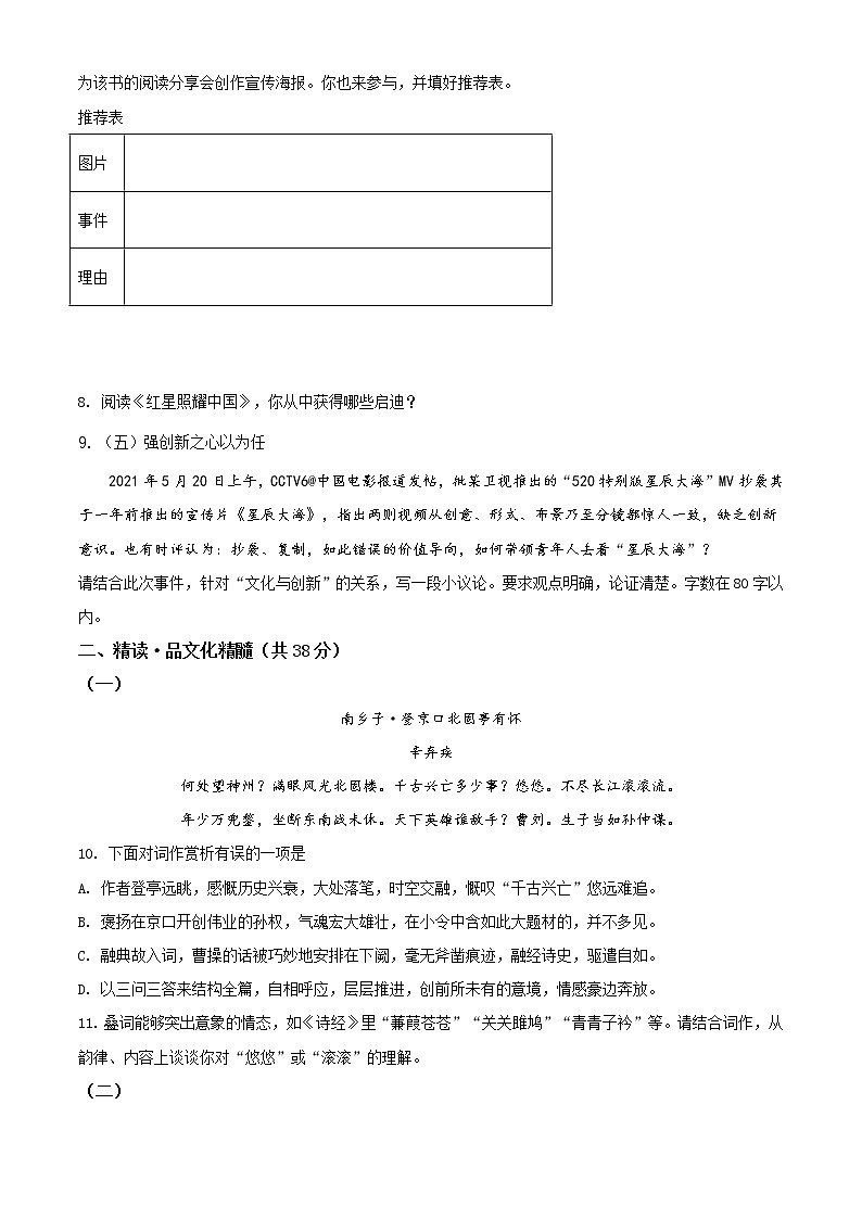 精品解析:广西崇左2021年中考语文试题(原卷版)第3页
