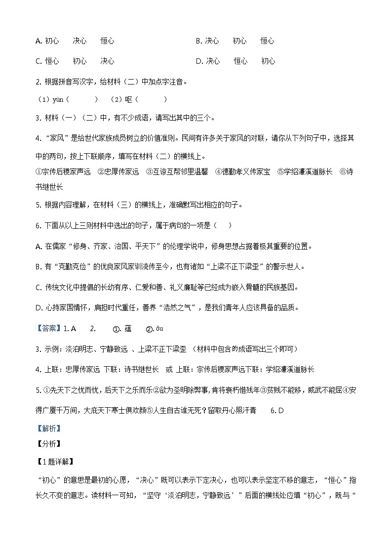 精品解析:广西崇左2021年中考语文试题(解析版)第2页