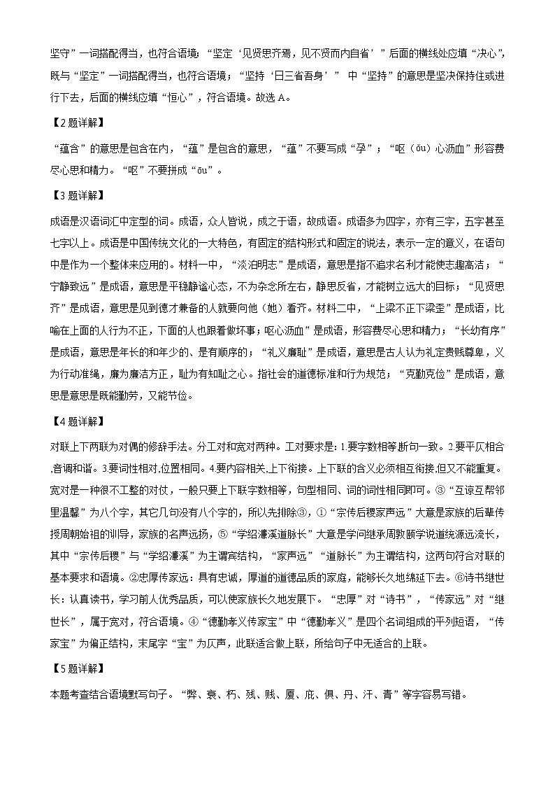 精品解析:广西崇左2021年中考语文试题(解析版)第3页