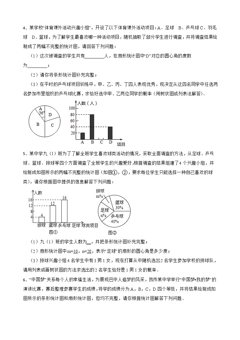 浙教版数学九上复习阶梯训练:简单事件的概率含解析 (优生集训)02