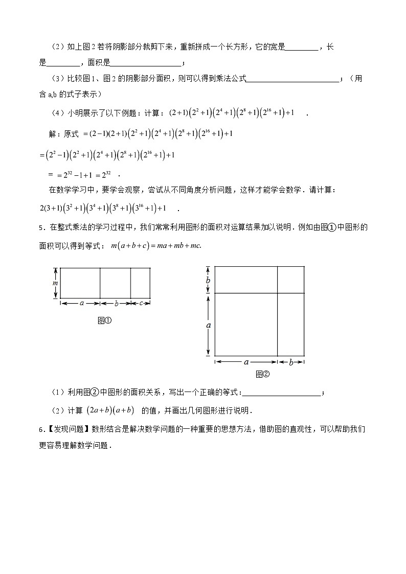 浙教版数学七下复习阶梯训练:整式的乘除(优生集训)含解析第2页