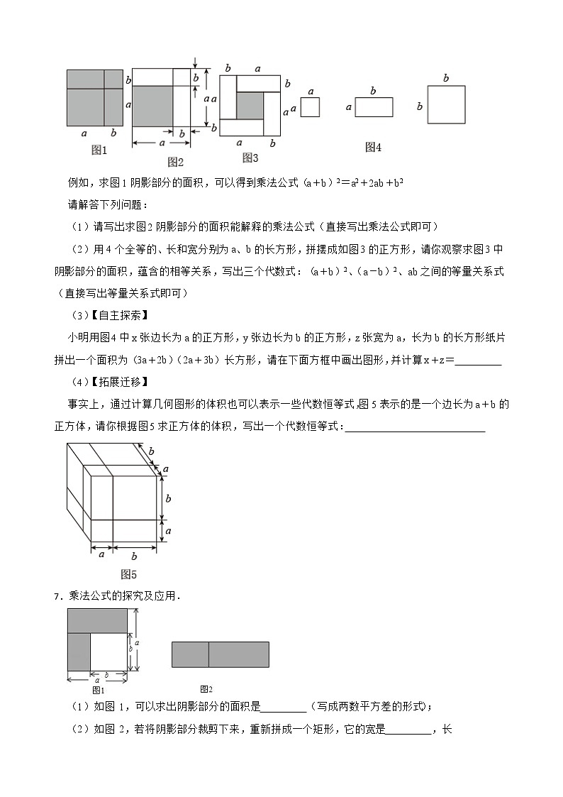 浙教版数学七下复习阶梯训练:整式的乘除(优生集训)含解析第3页