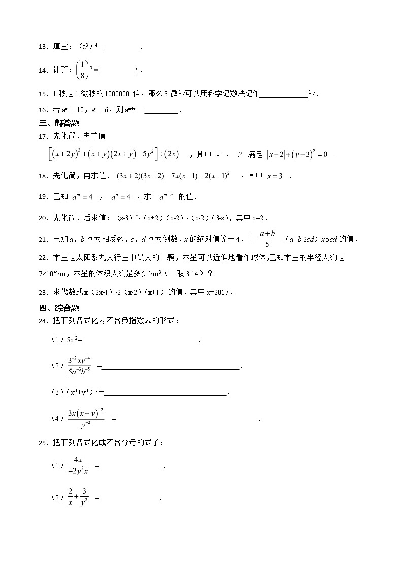 浙教版数学七下复习阶梯训练:整式的乘除(基础巩固)含解析第2页