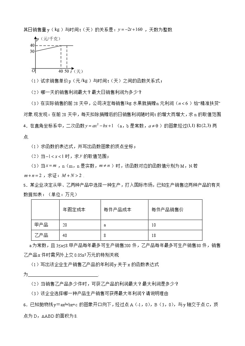 浙教版数学复习阶梯训练:二次函数含解析(优生集训)2第2页