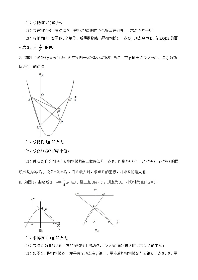 浙教版数学复习阶梯训练:二次函数含解析(优生集训)2第3页