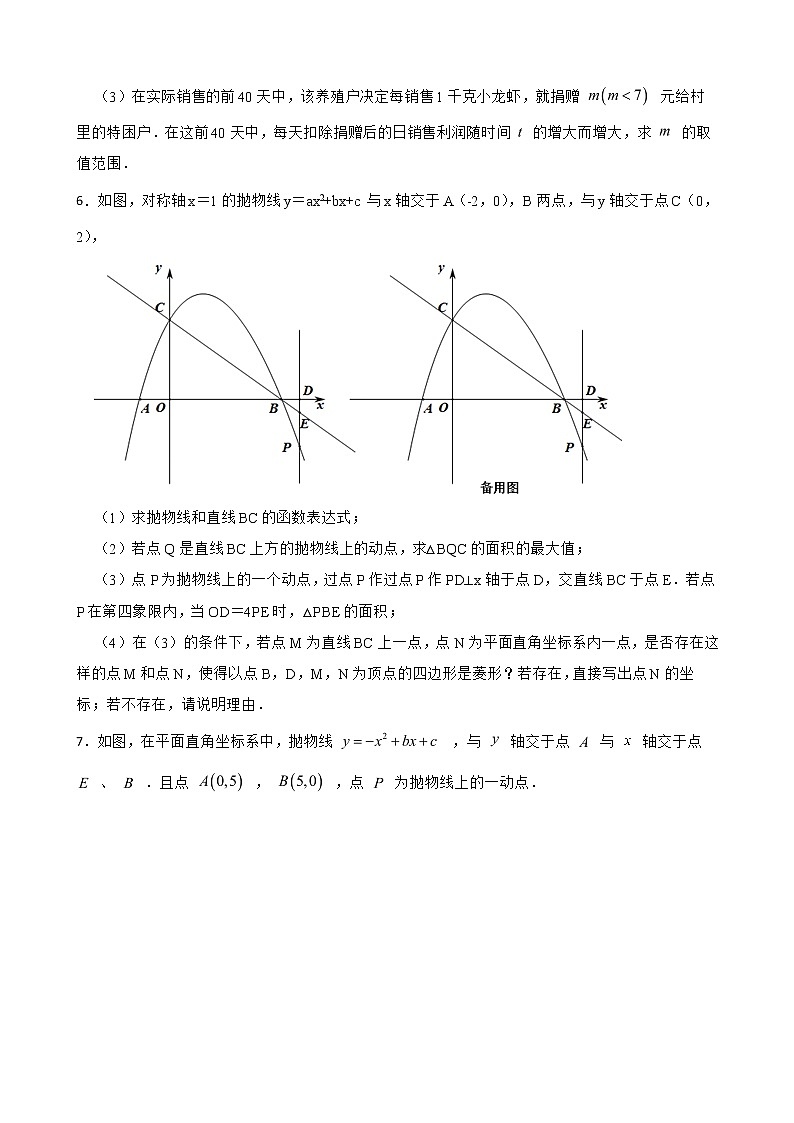 浙教版数学九上复习阶梯训练:二次函数含解析(优生集训)3第3页