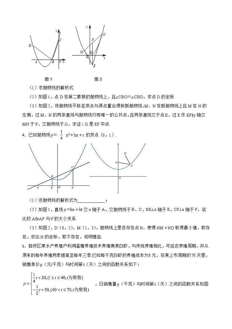 浙教版数学复习阶梯训练:二次函数含解析(优生集训)4第2页