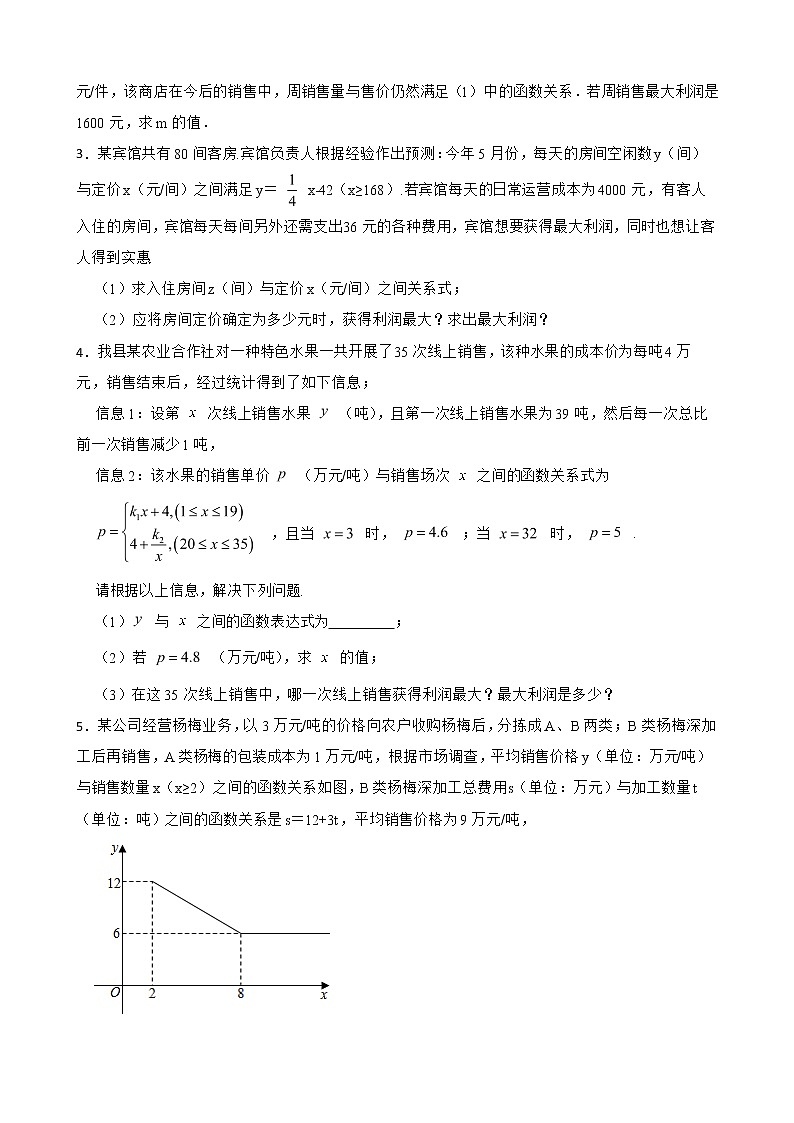 浙教版数学复习阶梯训练:二次函数含解析(优生集训)5第2页