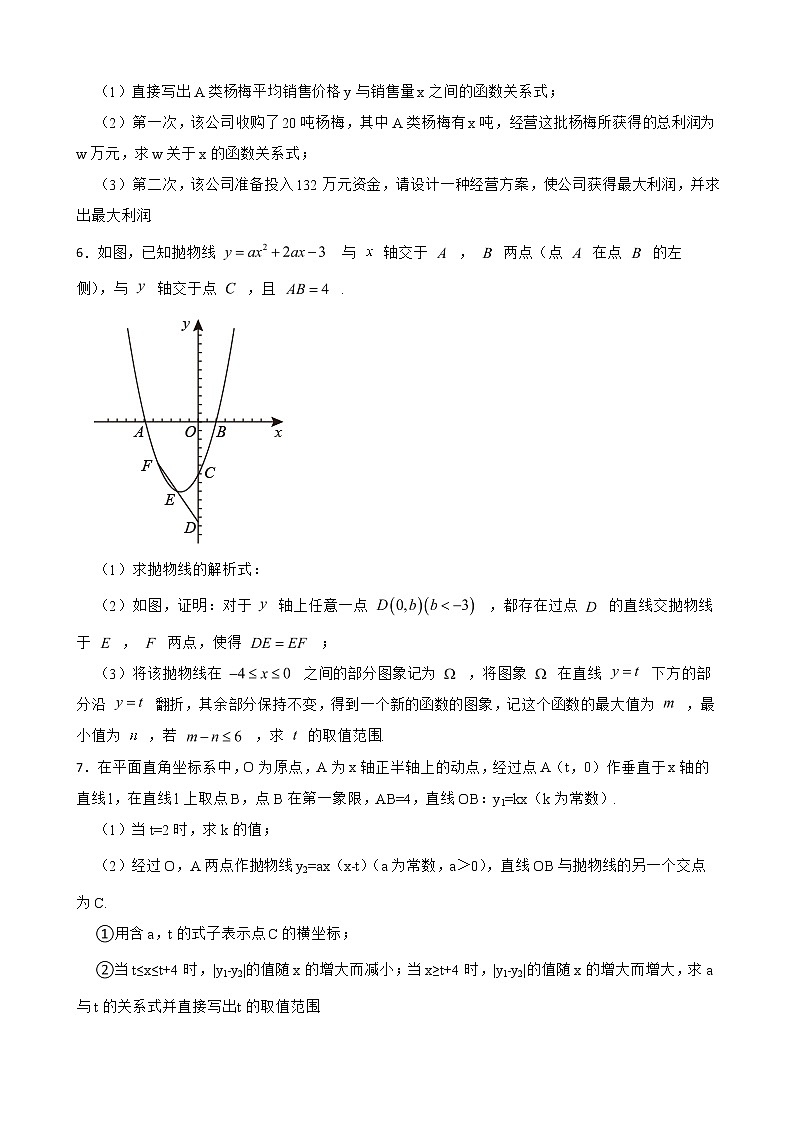 浙教版数学复习阶梯训练:二次函数含解析(优生集训)5第3页