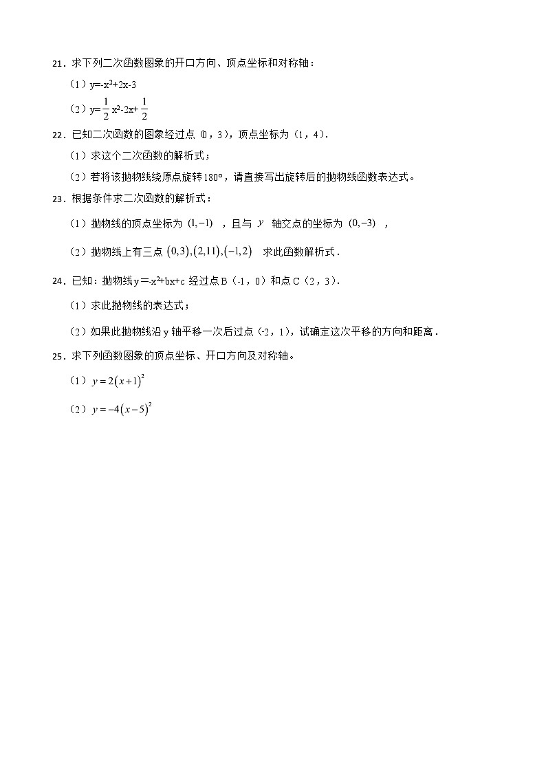 浙教版数学复习阶梯训练:二次函数含解析(基础巩固)第3页