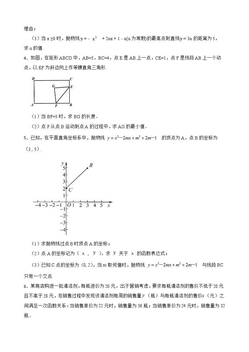 浙教版数学复习阶梯训练:二次函数含解析(优生集训)1第2页