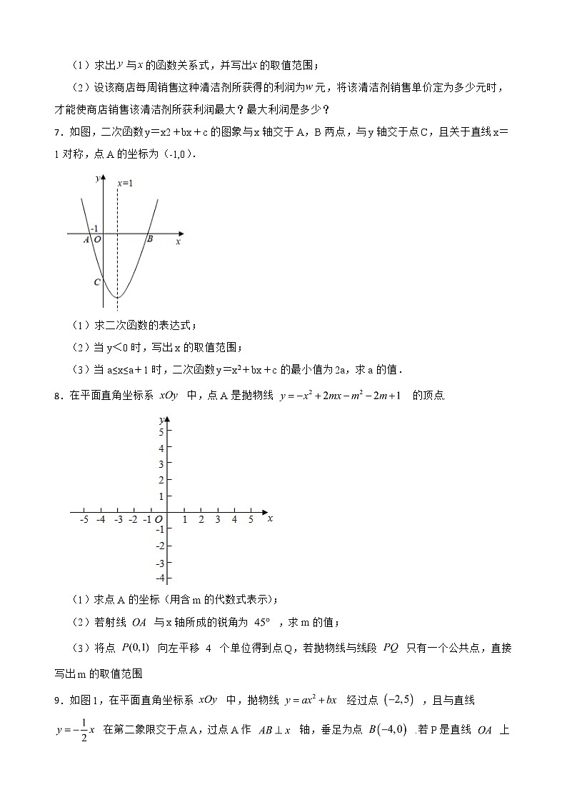 浙教版数学复习阶梯训练:二次函数含解析(优生集训)1第3页
